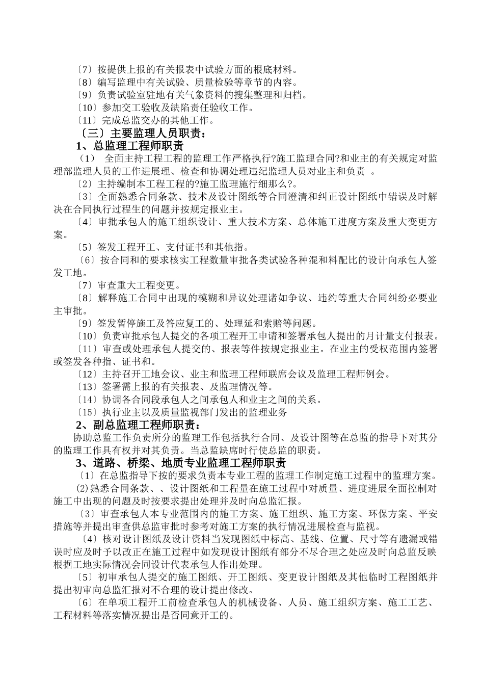 枢纽场内道路工程施工监理实施细则_第3页