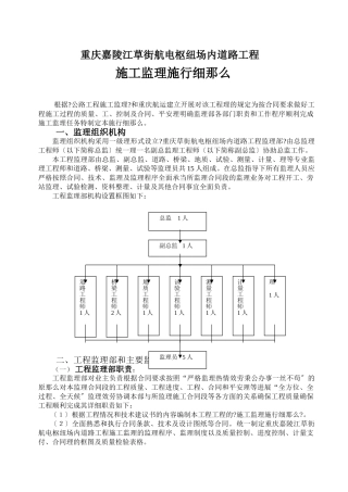 枢纽场内道路工程施工监理实施细则