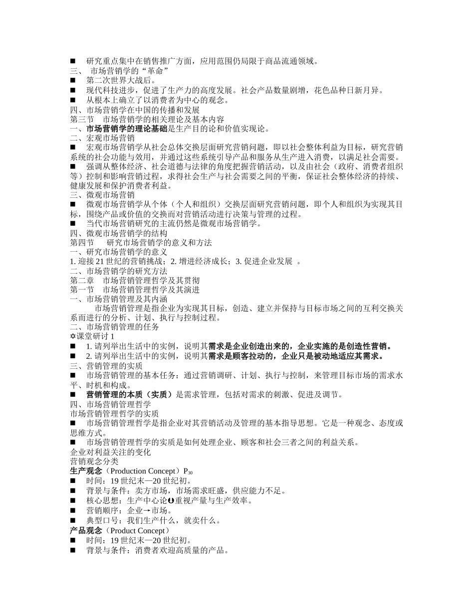 市场营销学复习材料【免费】_第2页