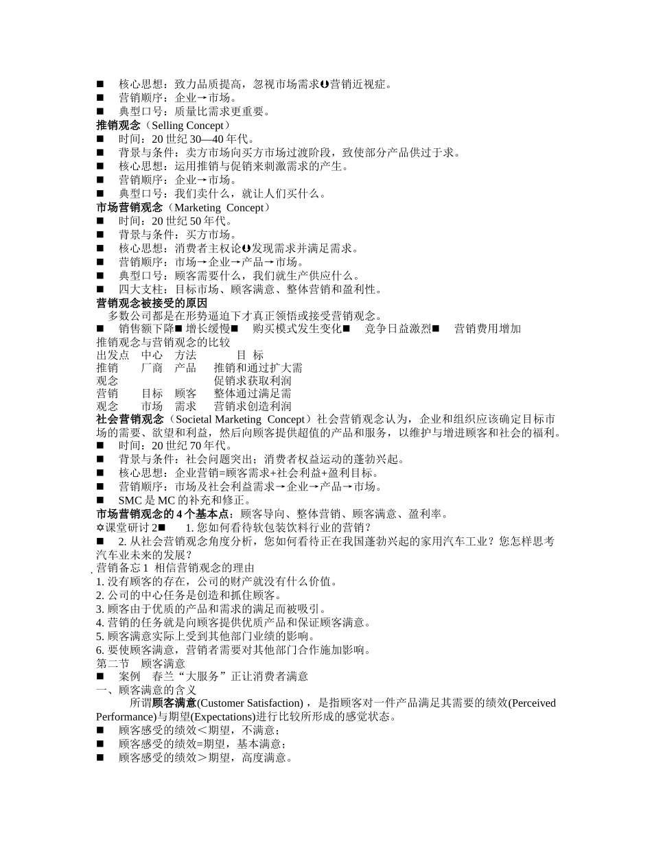 市场营销学复习材料【免费】_第3页