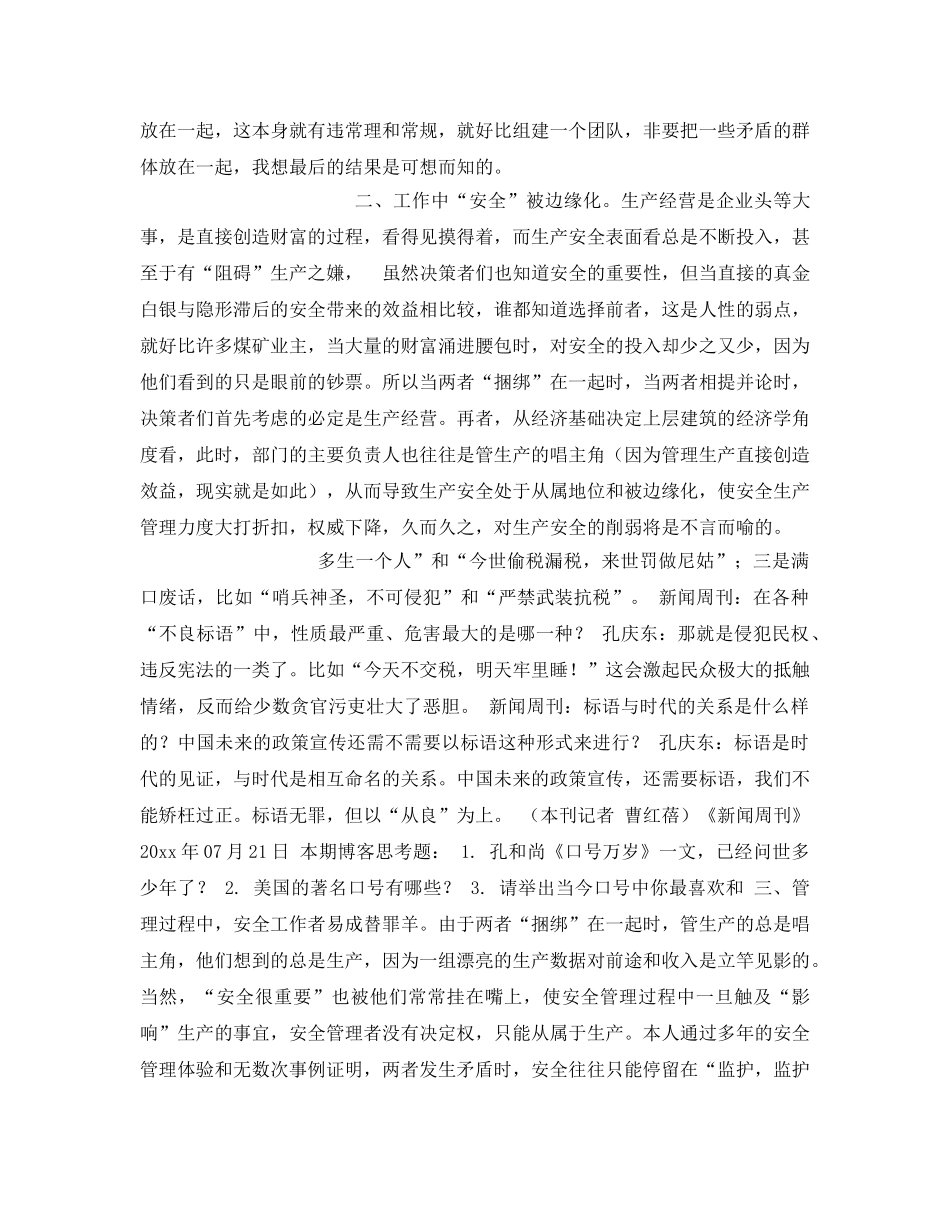 《安全管理》之浅谈管生产必须管安全 _第2页