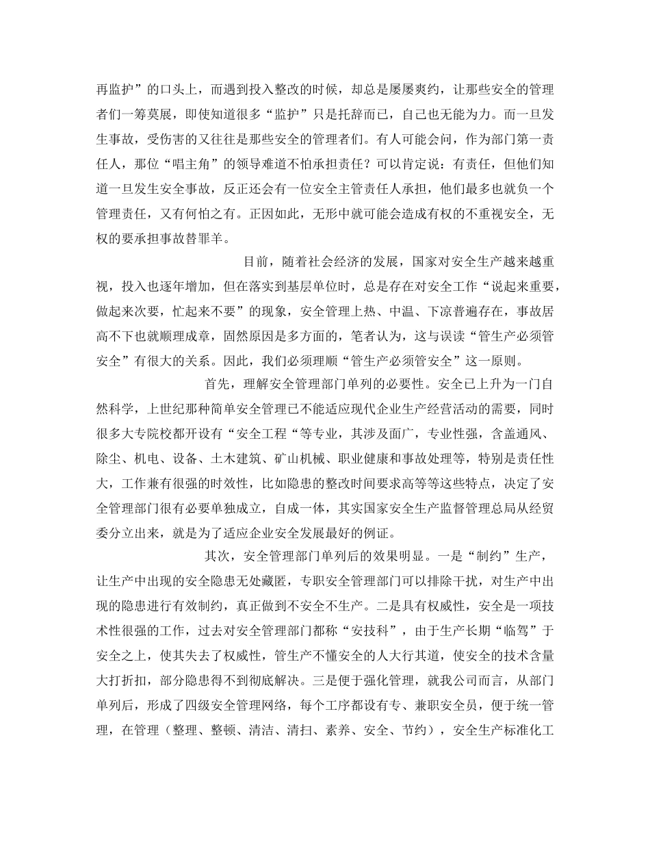 《安全管理》之浅谈管生产必须管安全 _第3页