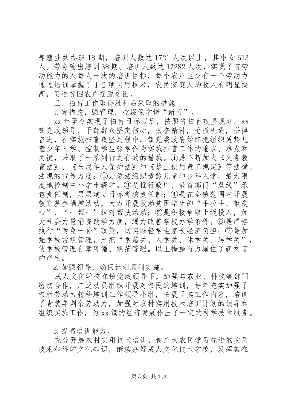 乡镇关于扫盲工作的自查报告 _第3页