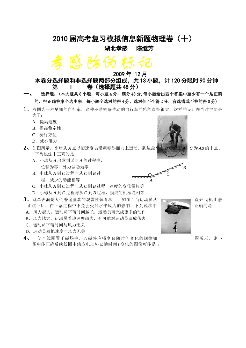 ttmbword.doc天利高考复习试卷10doc--高中物理 _第1页