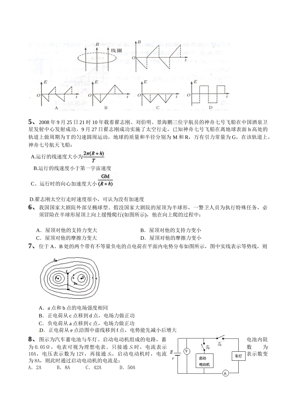 ttmbword.doc天利高考复习试卷10doc--高中物理 _第2页