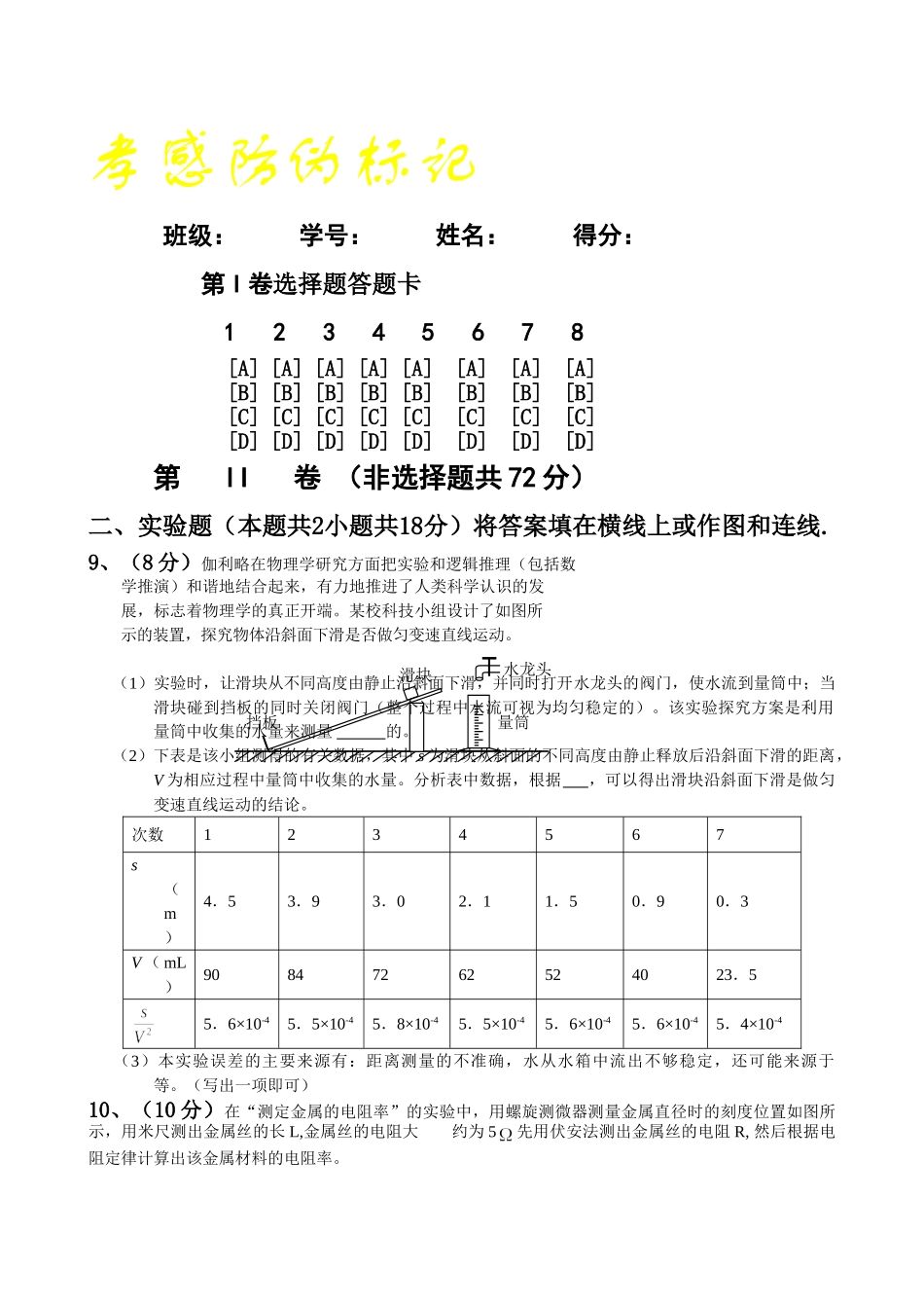 ttmbword.doc天利高考复习试卷10doc--高中物理 _第3页