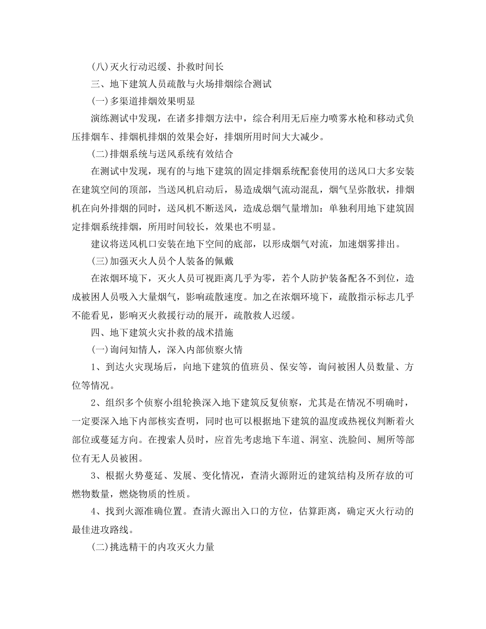 《安全管理论文》之浅谈地下建筑火灾扑救 _第2页