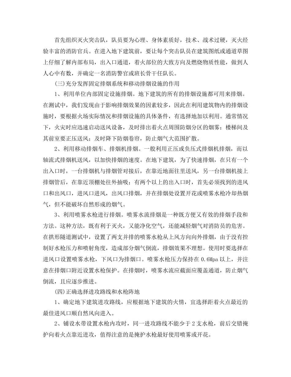 《安全管理论文》之浅谈地下建筑火灾扑救 _第3页