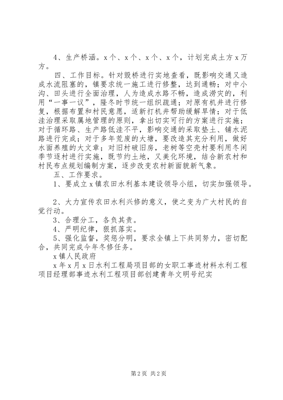 小型水利工程实施计划和实施方案_第2页
