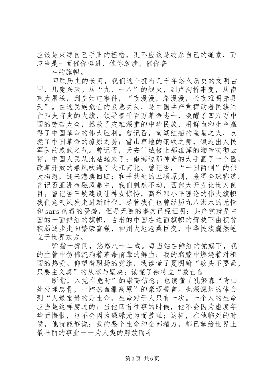 思想汇报20XX年.6.29 _第3页