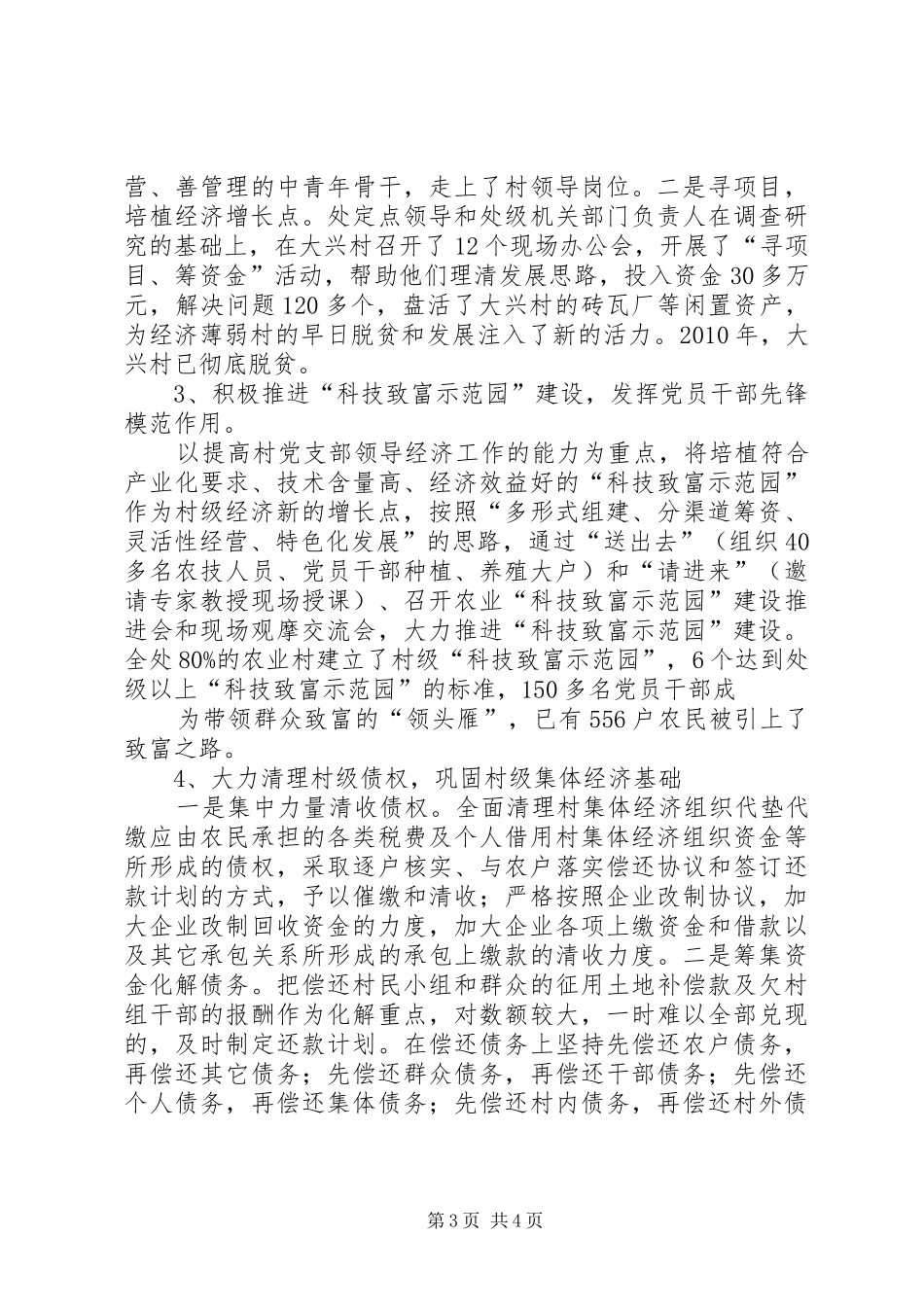 发展壮大六米村级集体经济的调研报告 _第3页