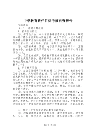 中学教育责任目标考核自查报告 