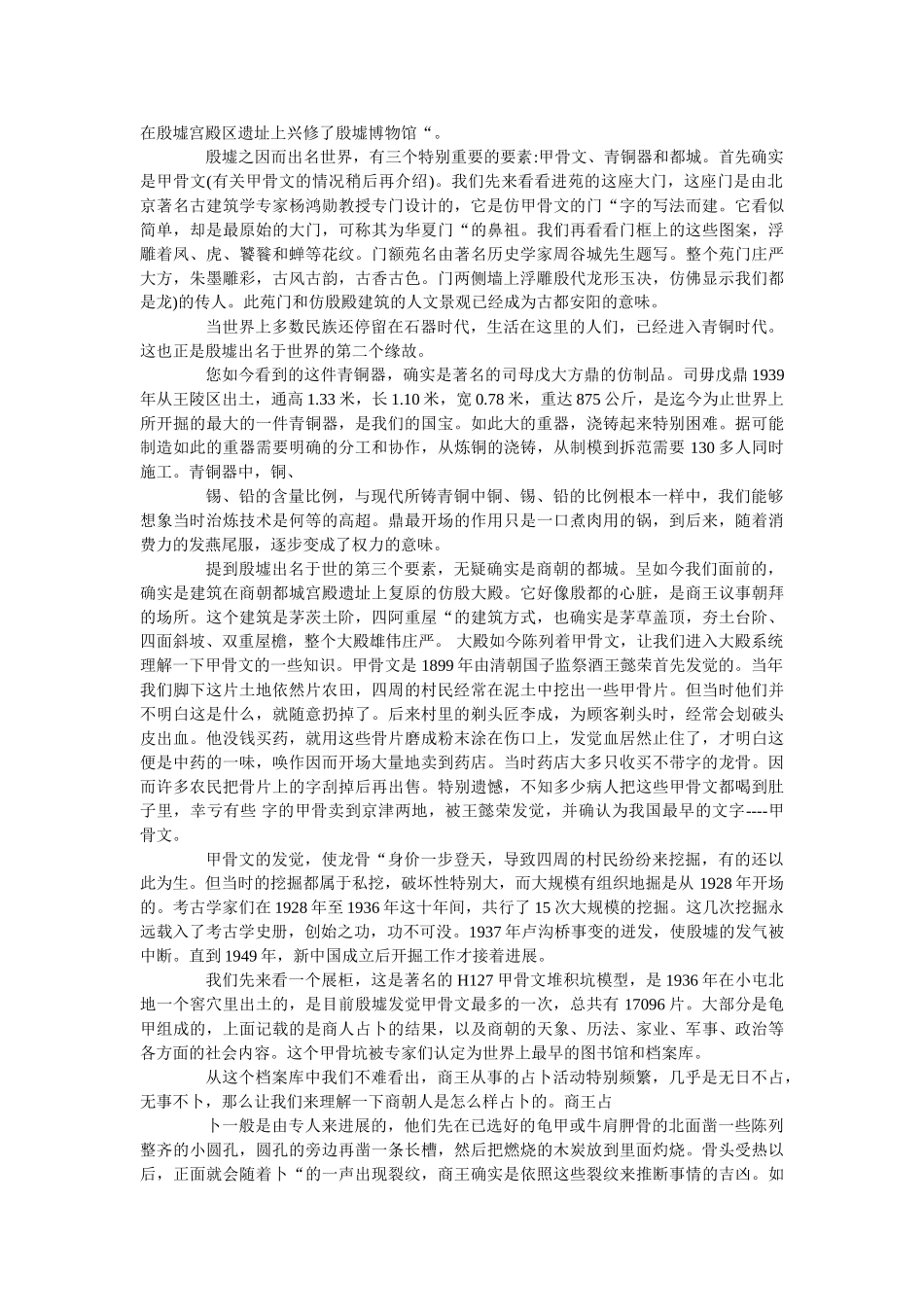 2019年精选的安阳殷墟著名景区导游词分享 _第2页