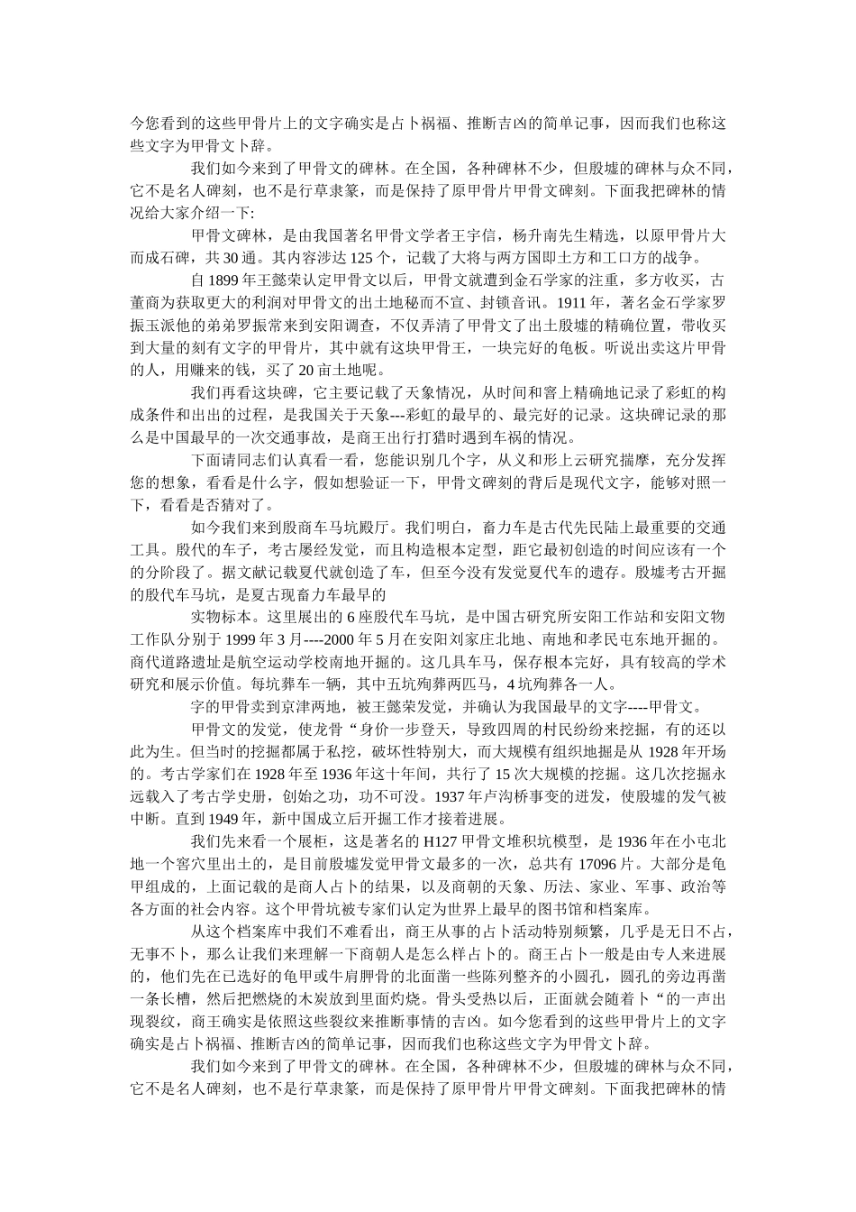 2019年精选的安阳殷墟著名景区导游词分享 _第3页