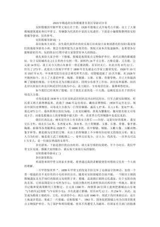 2019年精选的安阳殷墟著名景区导游词分享 