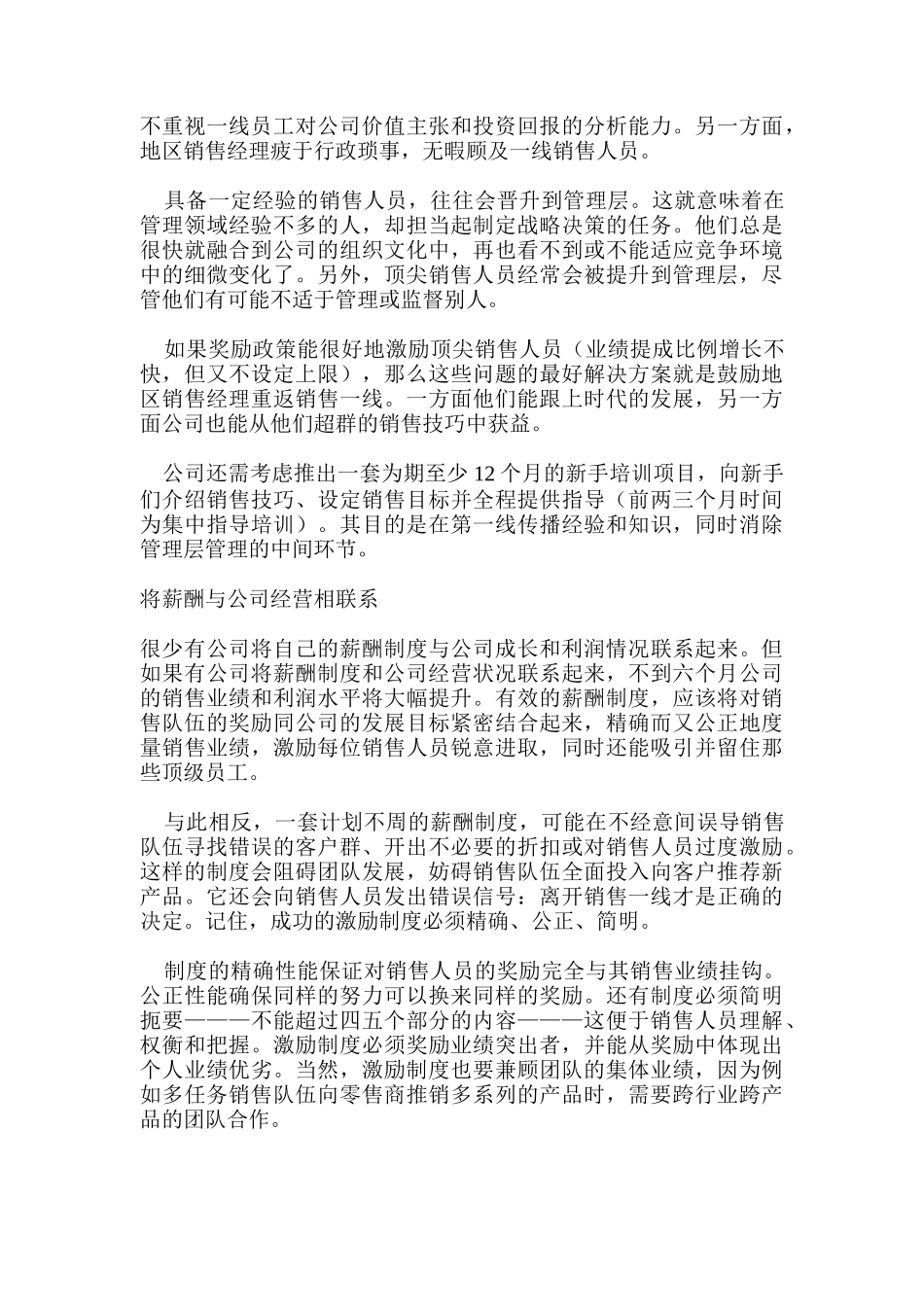 销售队伍怎么建_第3页