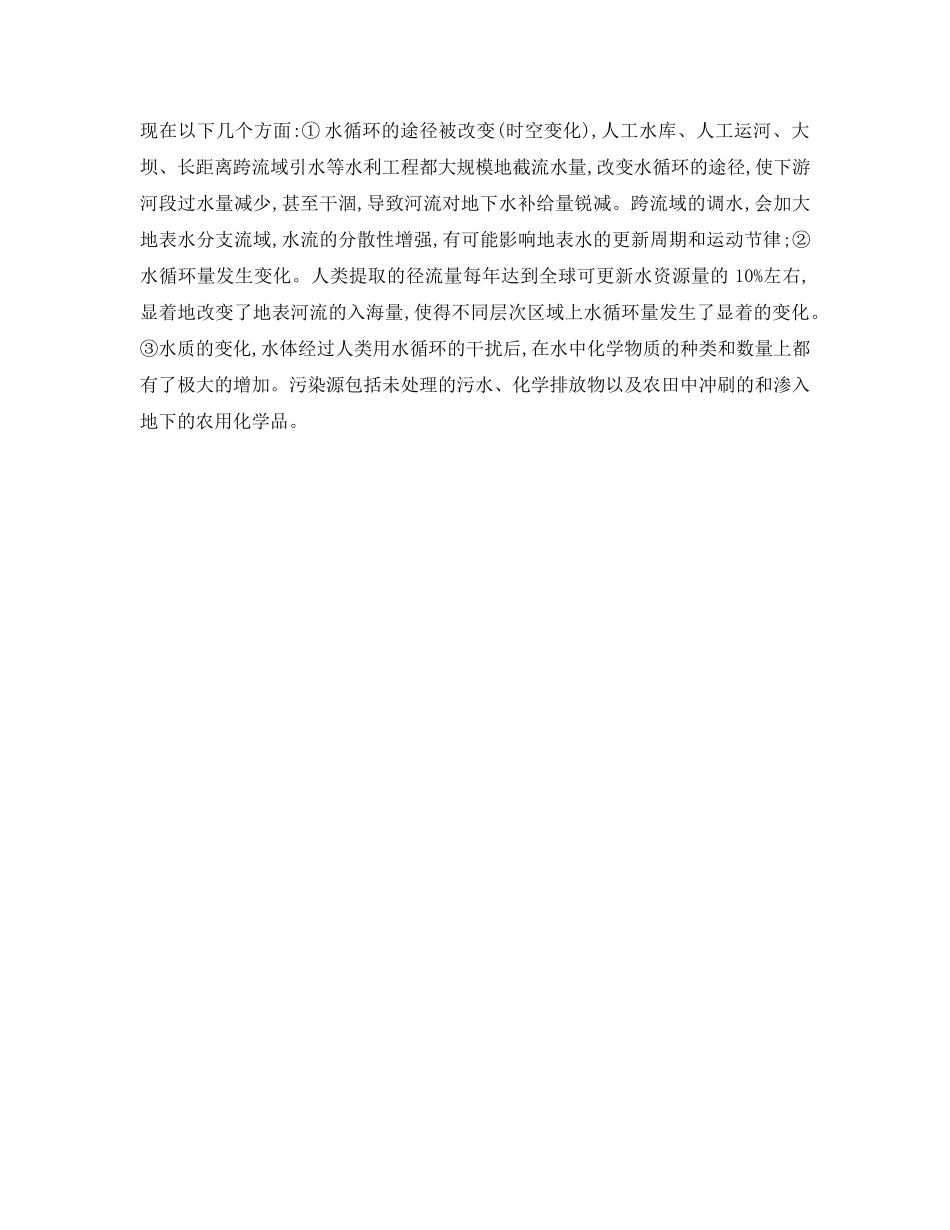 《安全管理环保》之流域水资源循环利用与可持续发展规划概论 _第3页