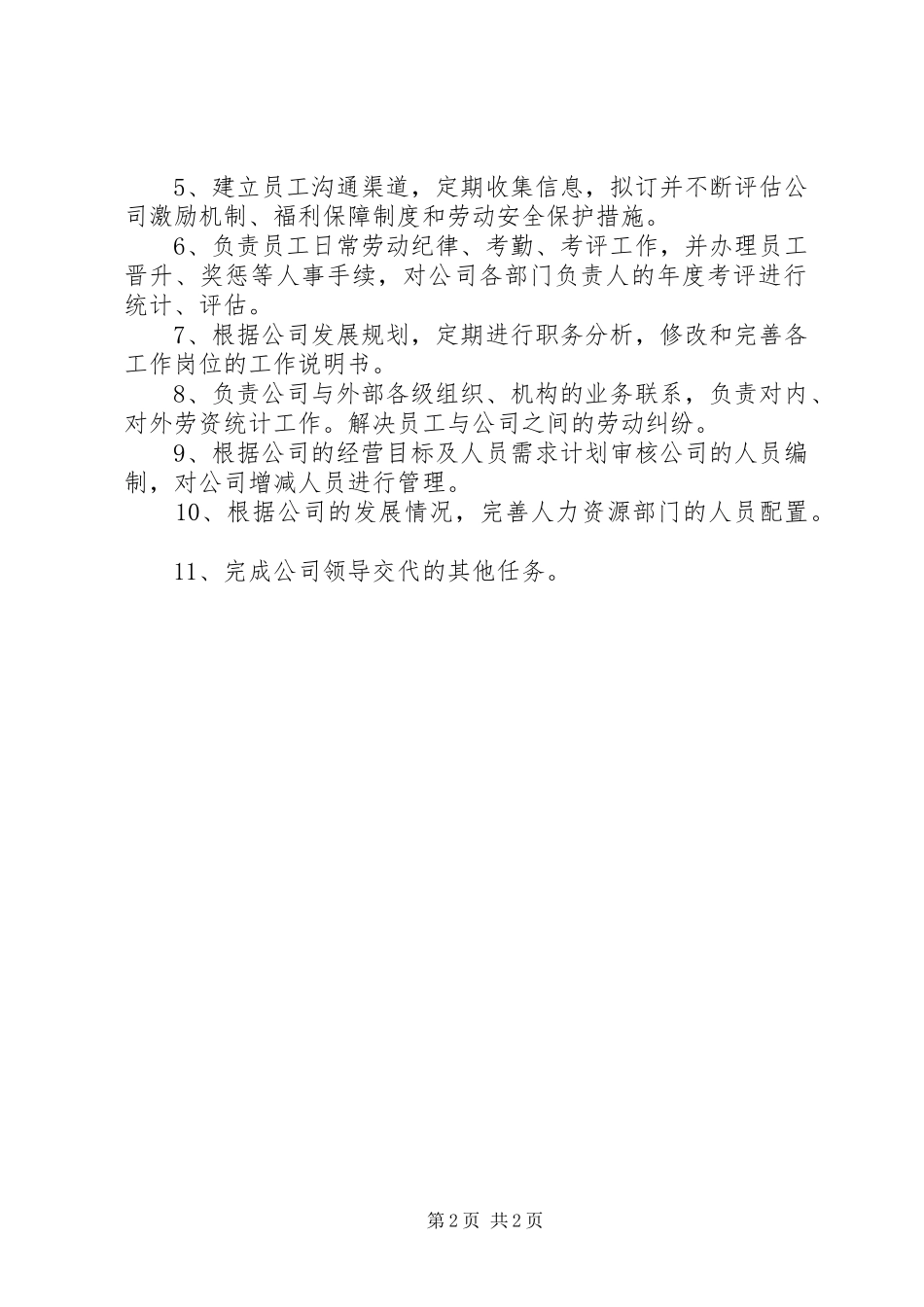 人事部工作计划范文_第2页