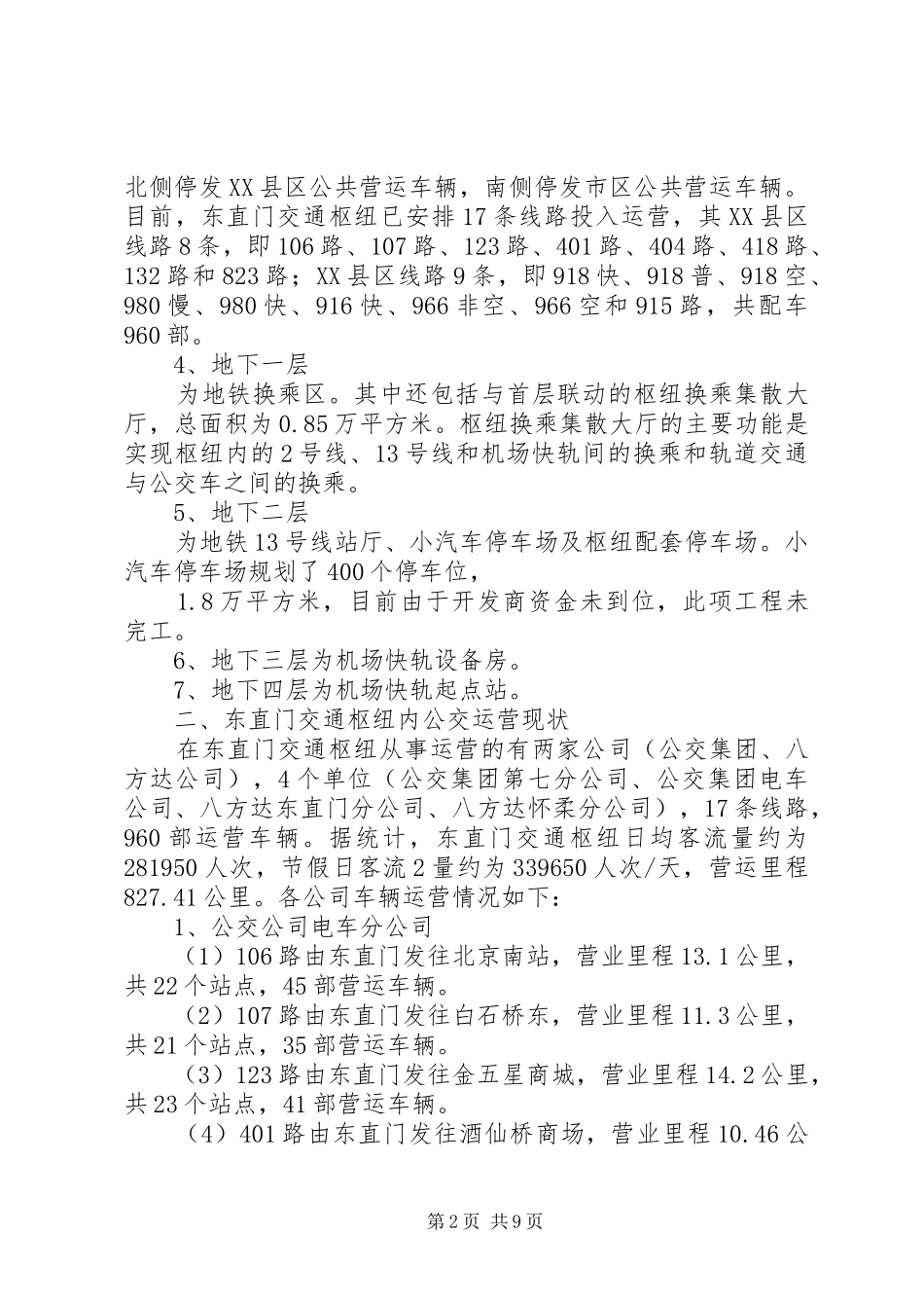关于凤翔交通枢纽建设调研报告 _第2页