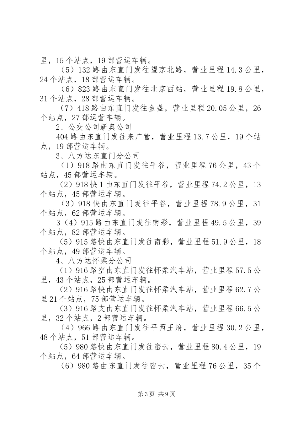 关于凤翔交通枢纽建设调研报告 _第3页
