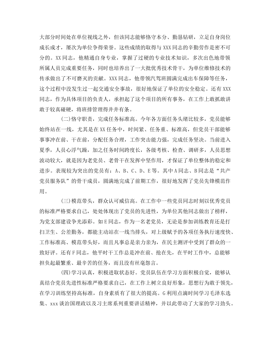 2020上半年党员队伍建设情况讲评 _第2页