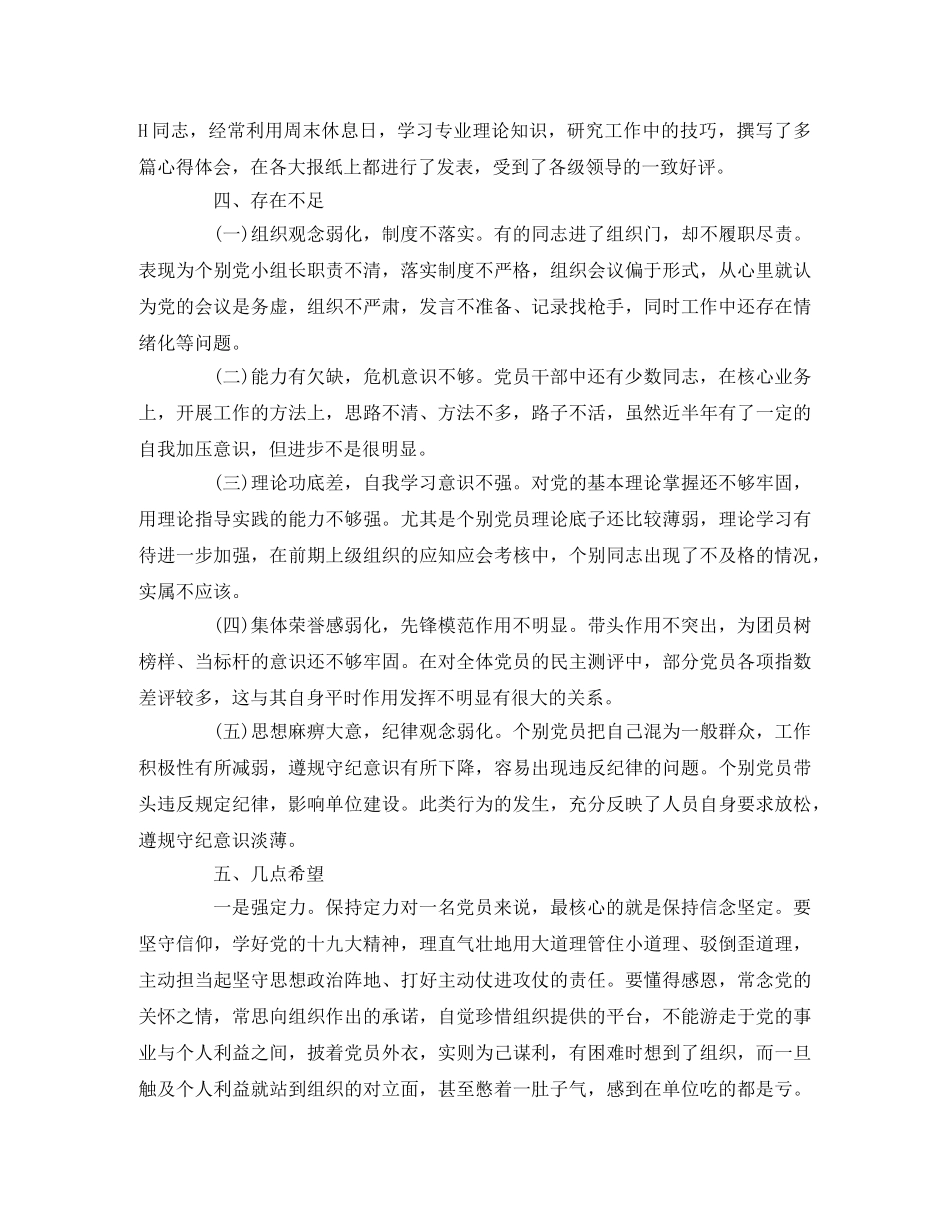 2020上半年党员队伍建设情况讲评 _第3页