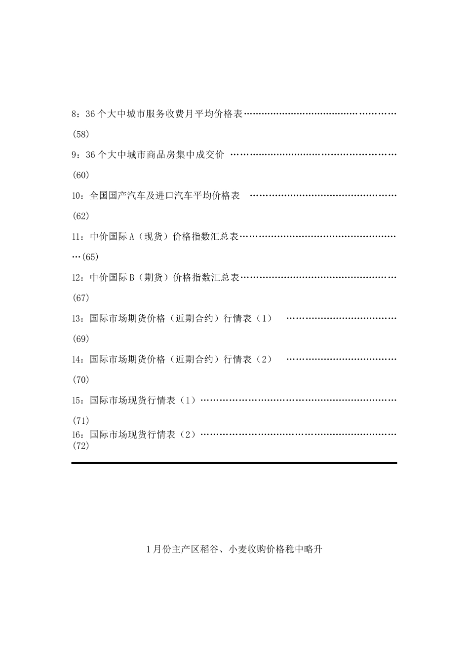 农产品市场价格监测分析报告_第3页