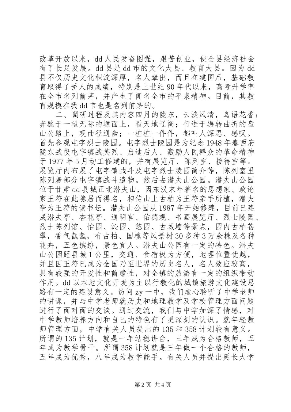 教育调研参观考察报告 _第2页