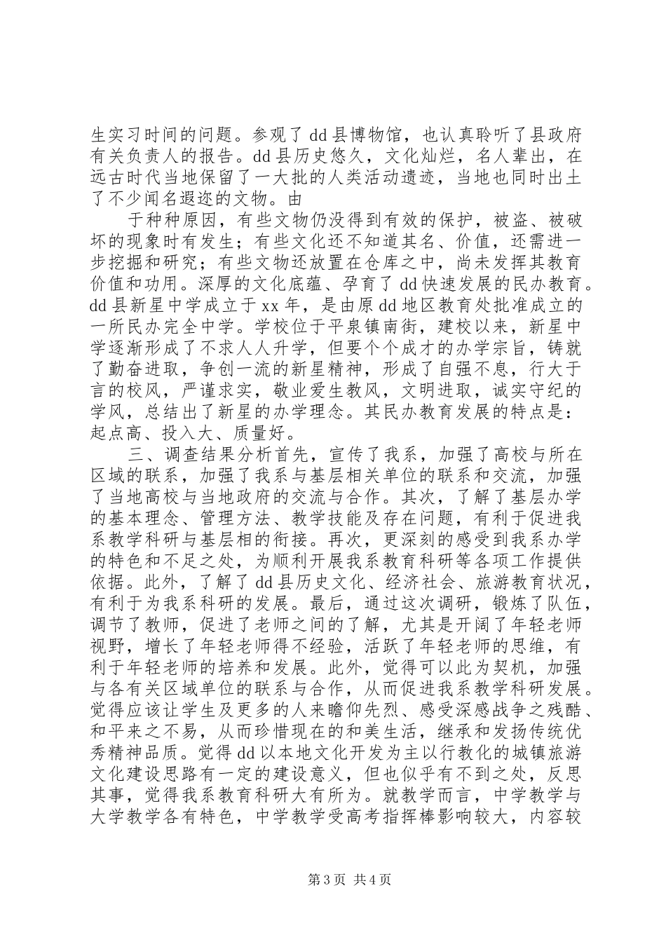 教育调研参观考察报告 _第3页