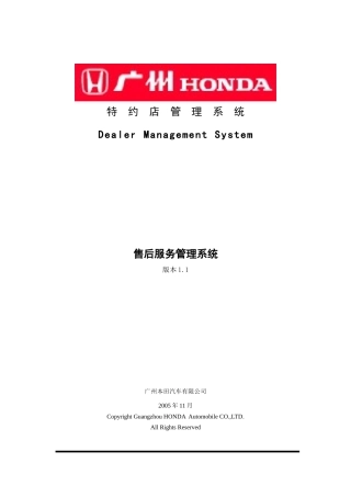 中国版DMS售后服务系统操作手册