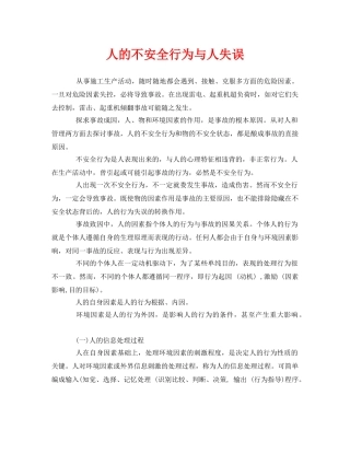 《安全管理》之人的不安全行为与人失误 