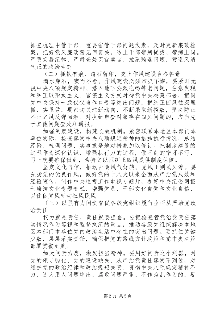 20XX年省纪委全会工作报告(2)_第2页