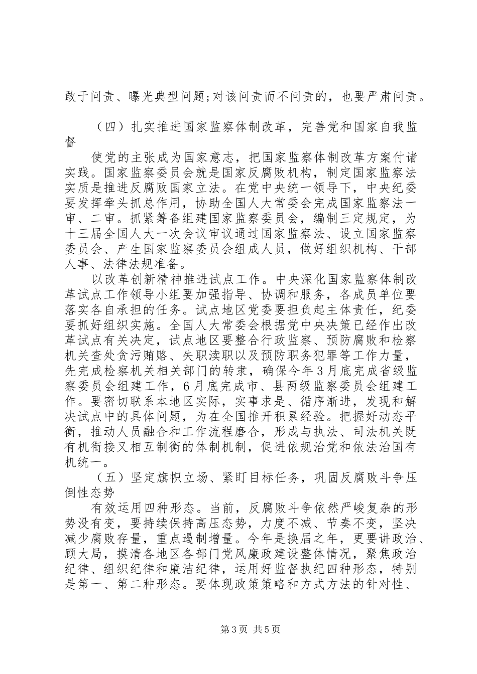 20XX年省纪委全会工作报告(2)_第3页