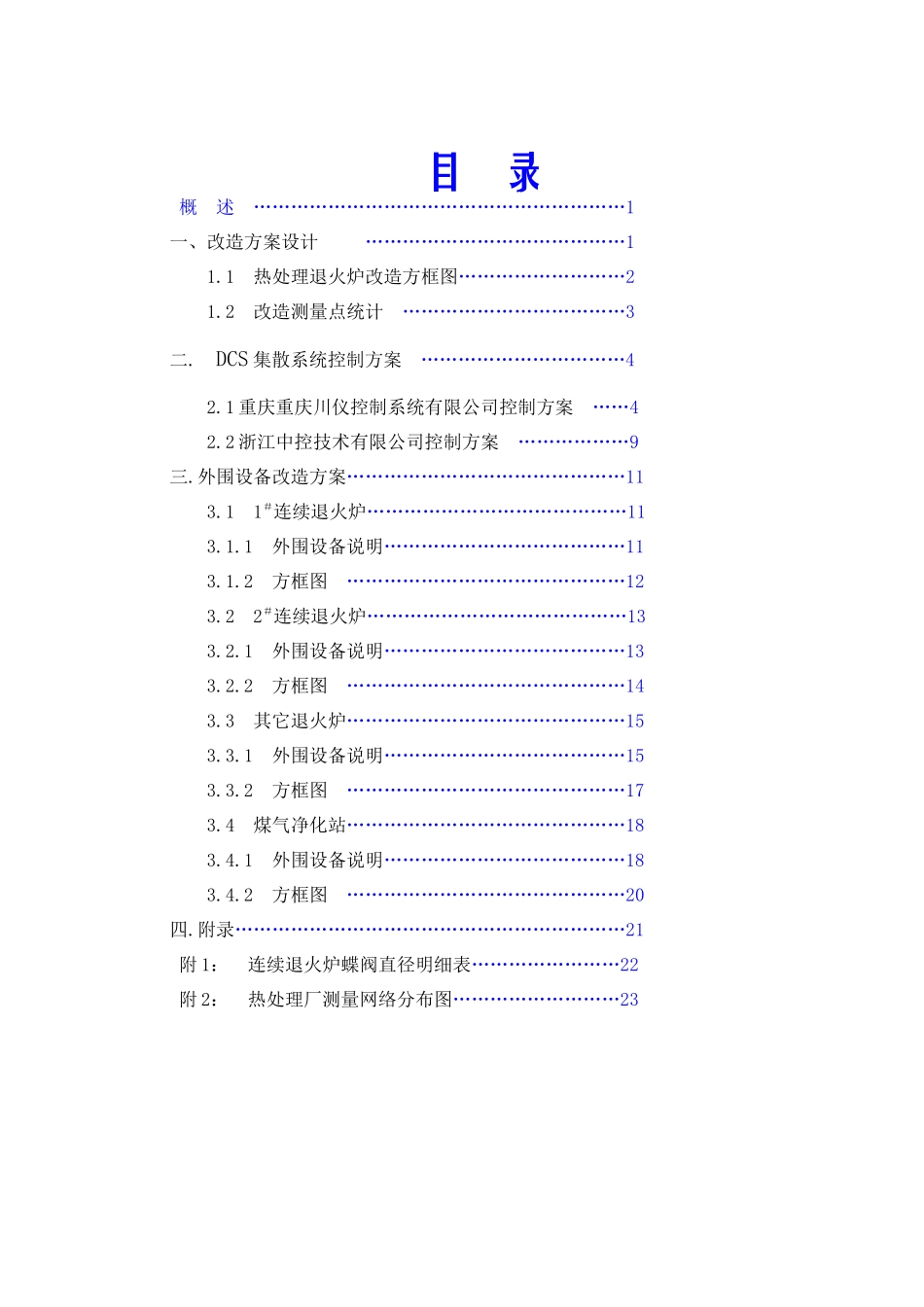 冶钢热处理连续退火炉改造方案_第2页