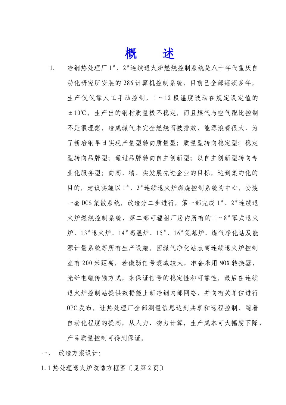 冶钢热处理连续退火炉改造方案_第3页