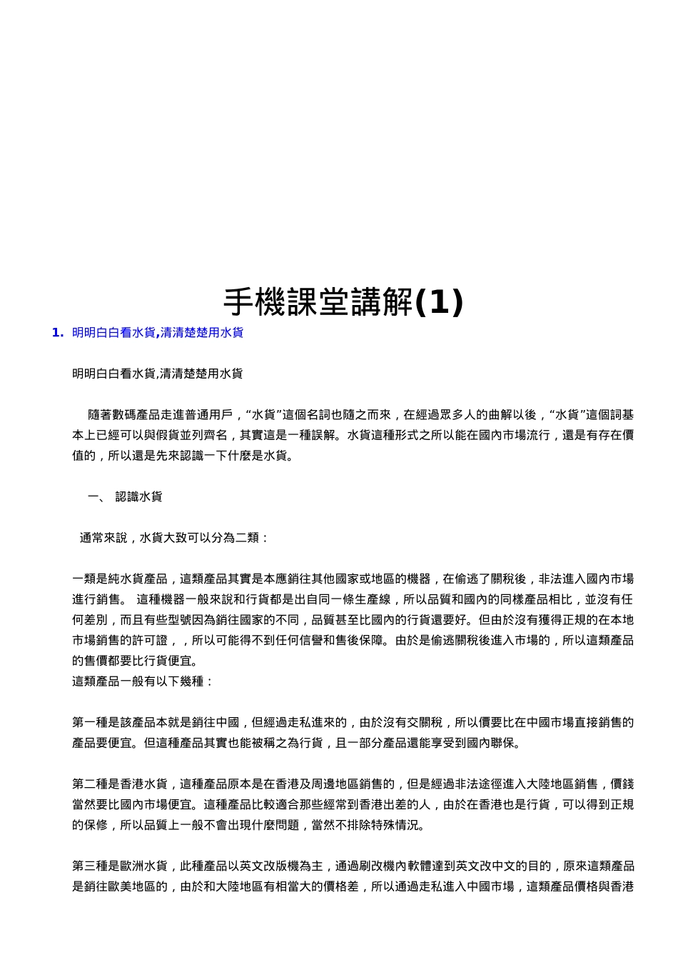 手机课堂详细讲解_第1页