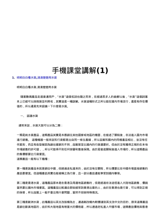 手机课堂详细讲解