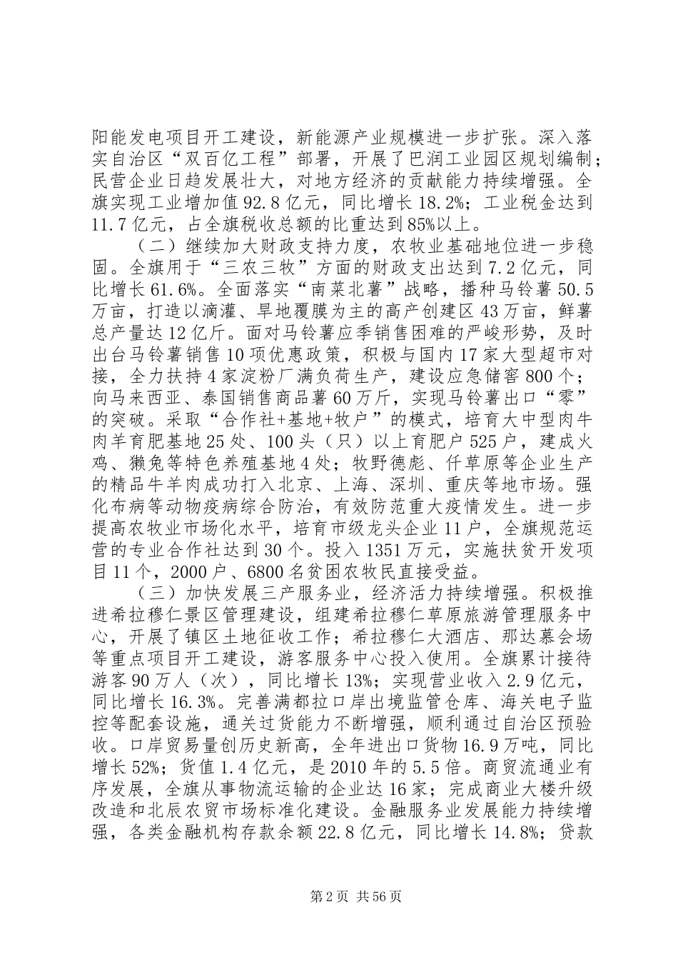 达茂旗老干部工作汇报提纲20XX年.04_第2页