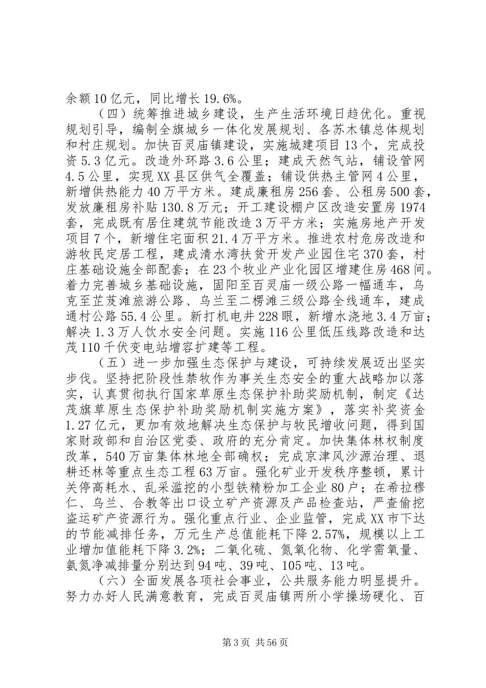 达茂旗老干部工作汇报提纲20XX年.04_第3页