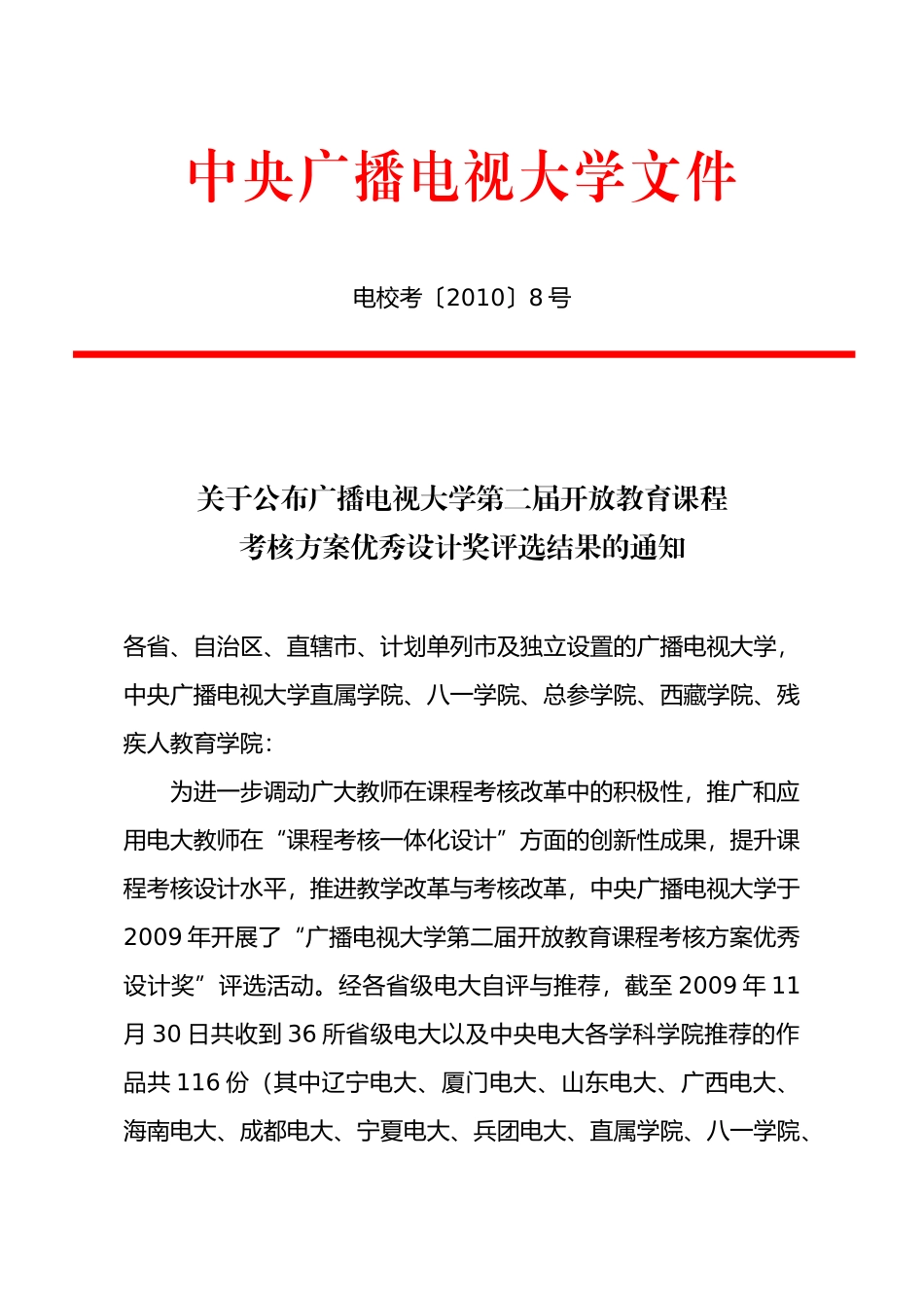 关于开展中央电大首届ODE网上教学奖、ODE电视教学奖_第1页