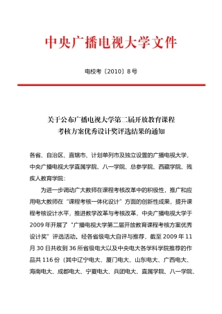 关于开展中央电大首届ODE网上教学奖、ODE电视教学奖
