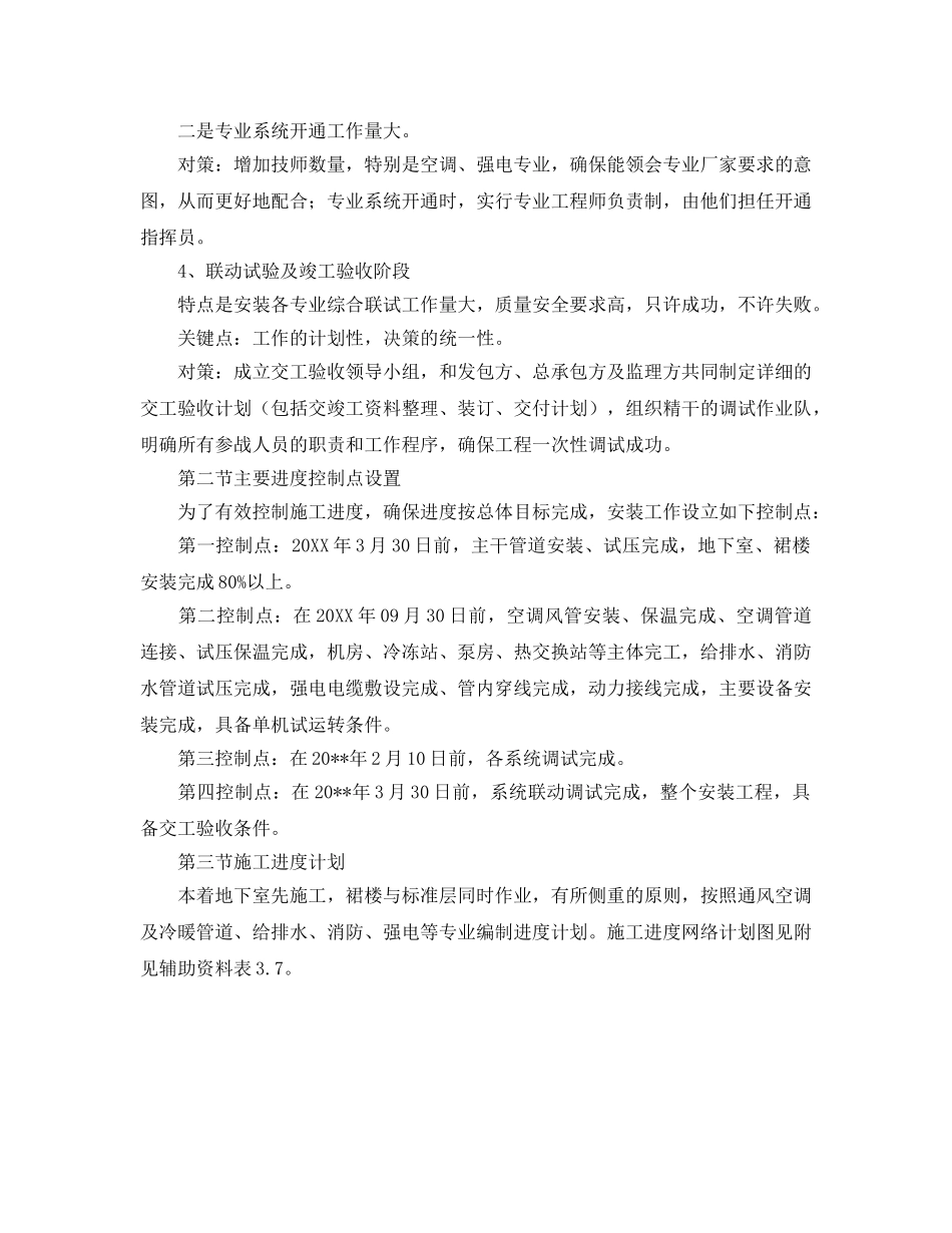 《安全管理文档》之机电安装工程施工进度计划 _第2页