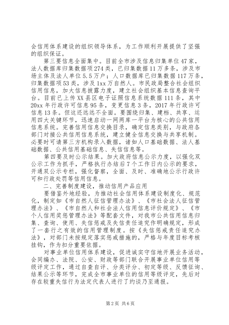 20XX年最新加强信用体系建设工作的调研报告_第2页