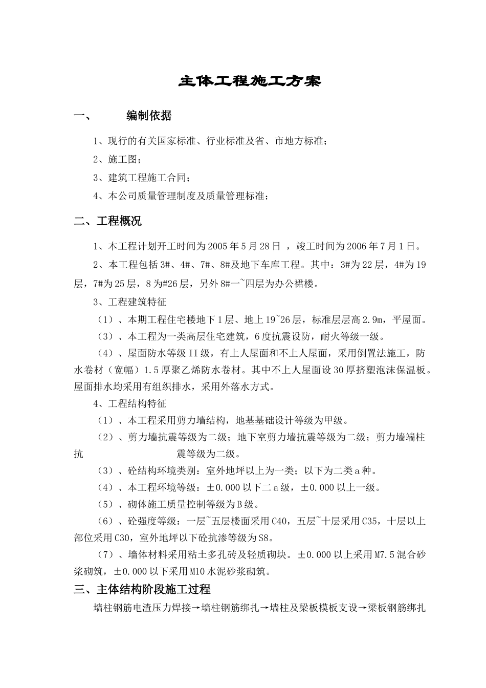 主体工程施工方案_第1页