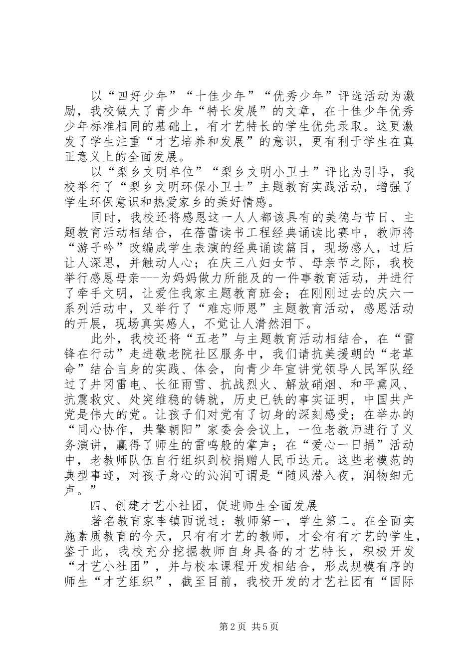 甘城小学关于五项督查工作的汇报材料 _第2页