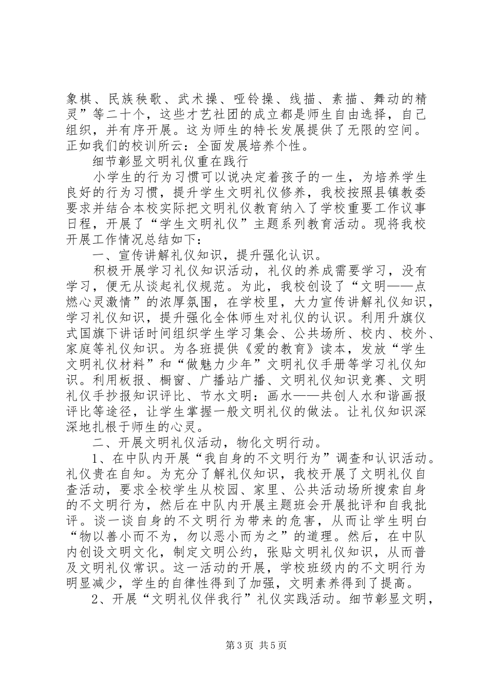 甘城小学关于五项督查工作的汇报材料 _第3页