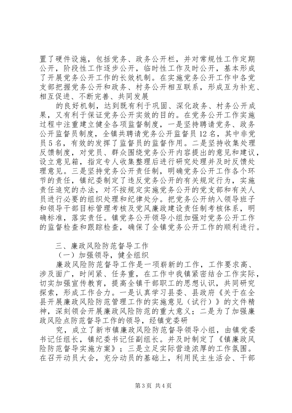 四项重点工作推进汇报 _第3页