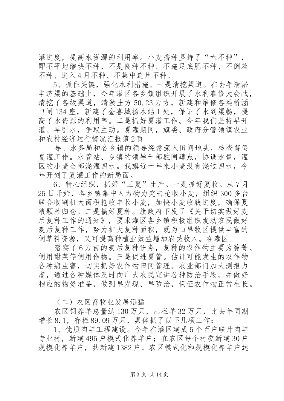 镇农业和农村经济运行情况汇报 _第3页