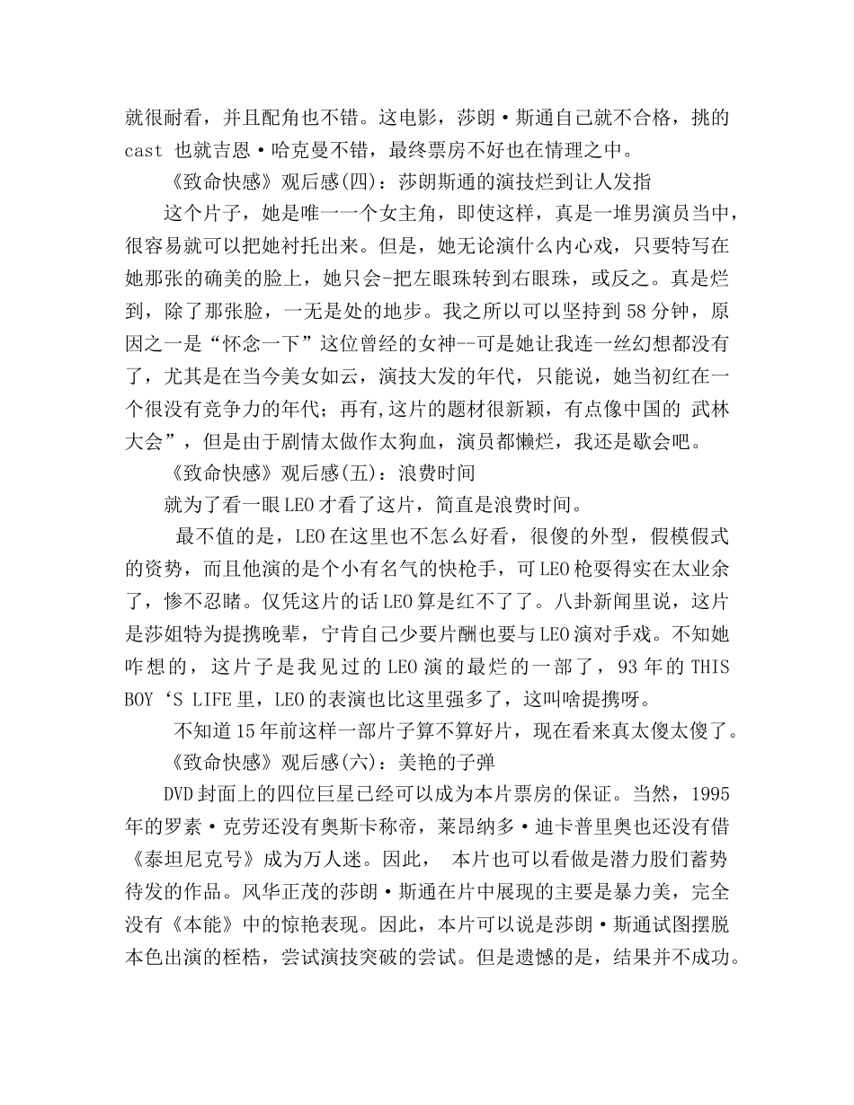 《致命快感》观后感精选10篇 _第2页