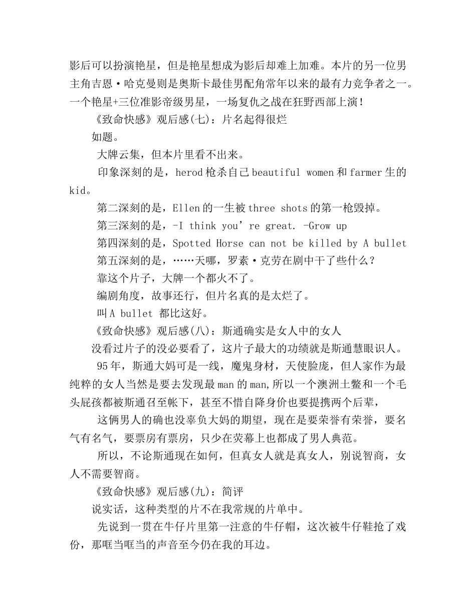 《致命快感》观后感精选10篇 _第3页